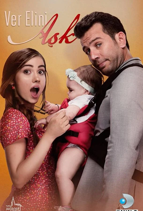  Дай мне руку, любовь 