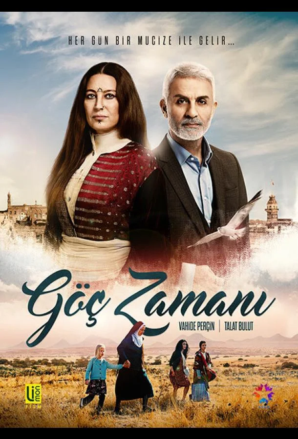  Время переселения 