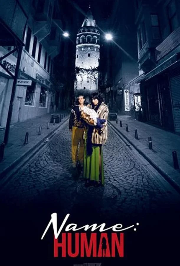  Имя: Человек 