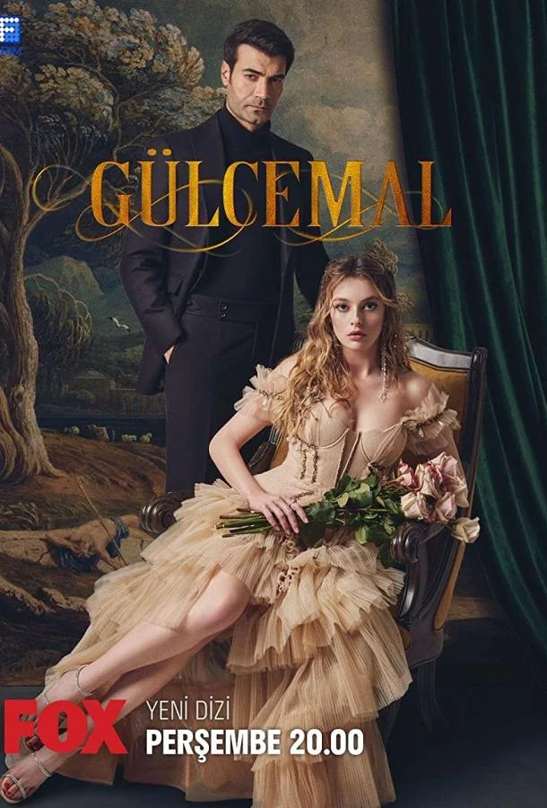  Гюльджемаль 